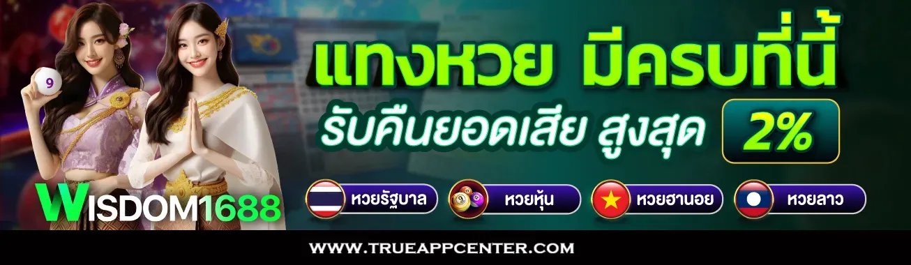 wisdom 1688 เข้าสู่ระบบ